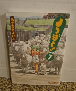 [Japanese Edition] Yotsuba&!, Vol. 7