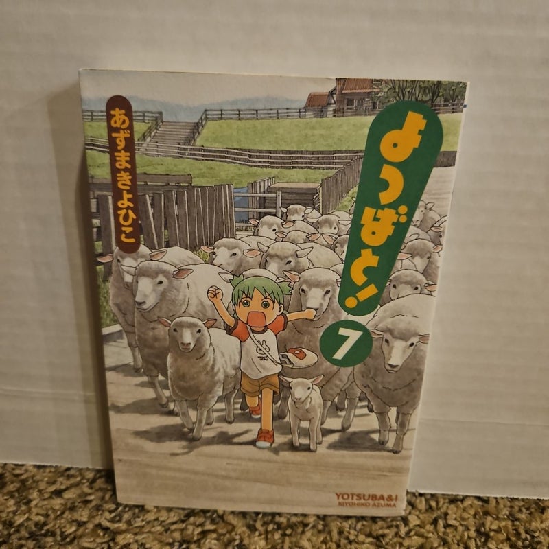 [Japanese Edition] Yotsuba&!, Vol. 7