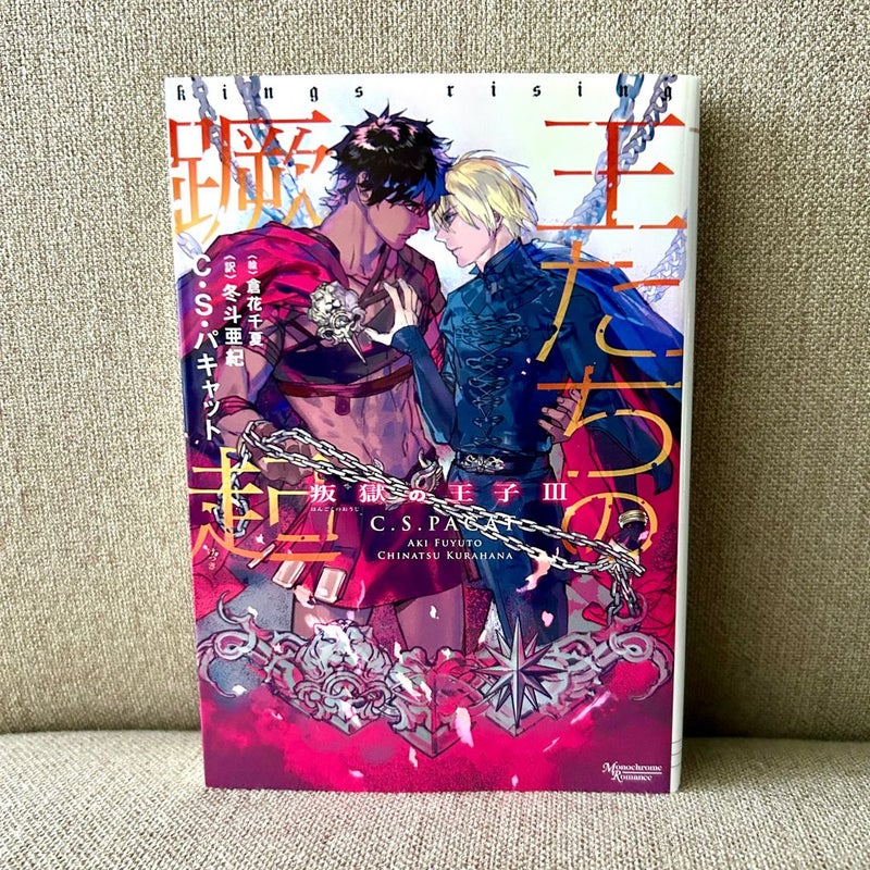 Captive Prince - Complete Novel Book Set (Japanese Editions)