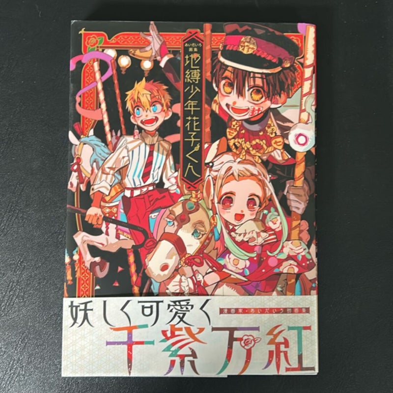 Toilet-Bound Hanako-Kun Art Book