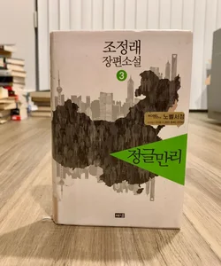  The Great Jungle Vol. 3 (*Korean Edition*)