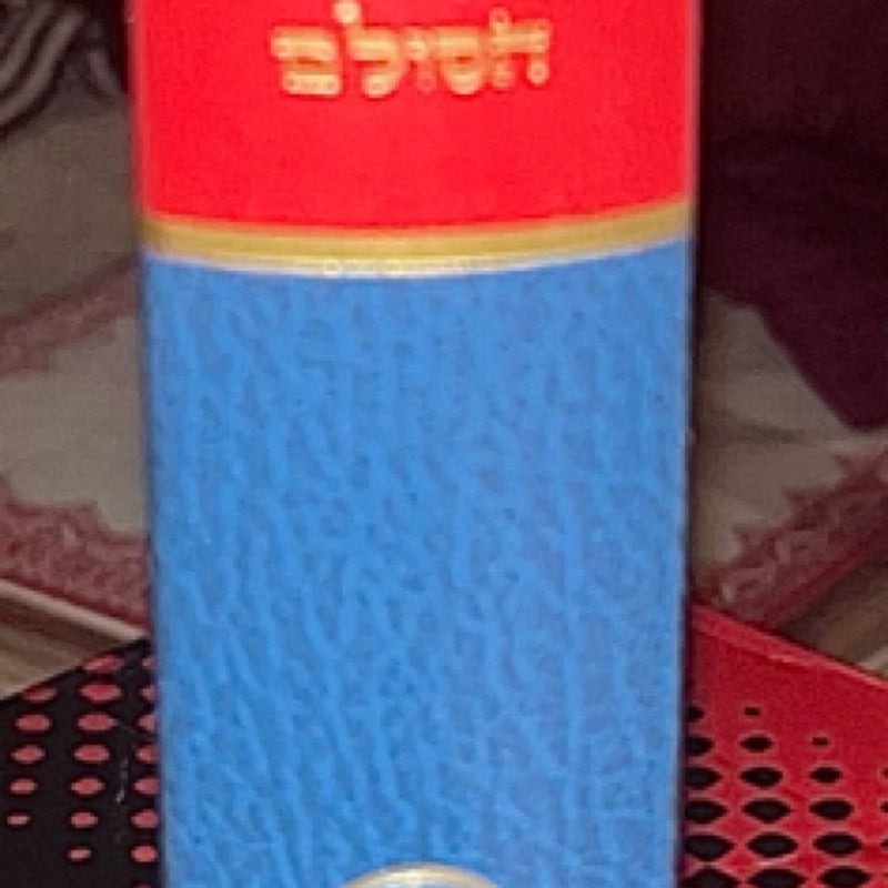 Zohar #2 Yehuda Berg Kabbalah Hebrew Aramaic Sefer Book Sealed