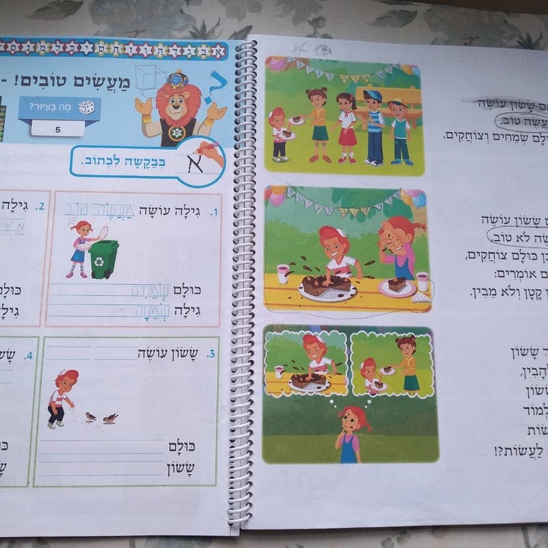 Hebrew Language study 