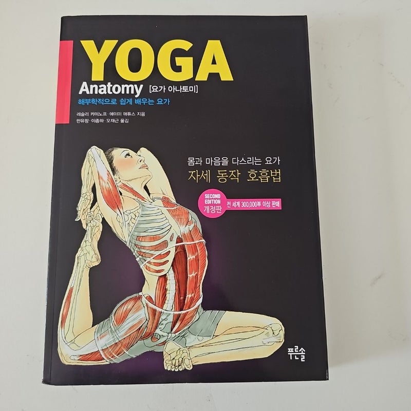 Yoga Anat'omi