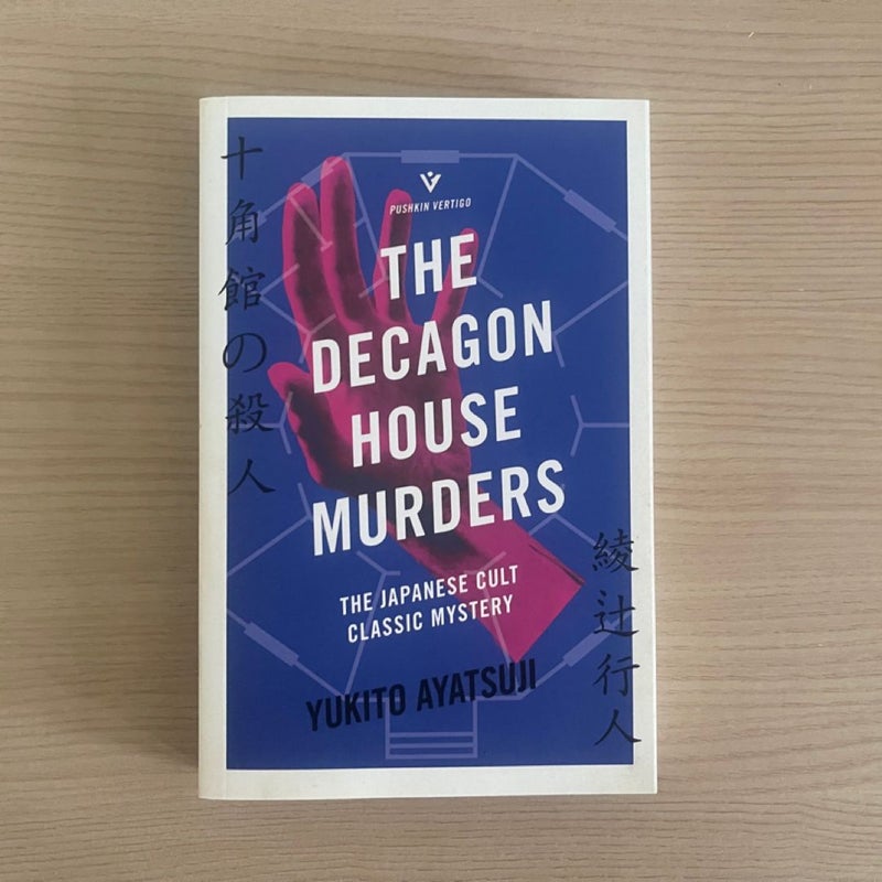 The Decagon House Murders