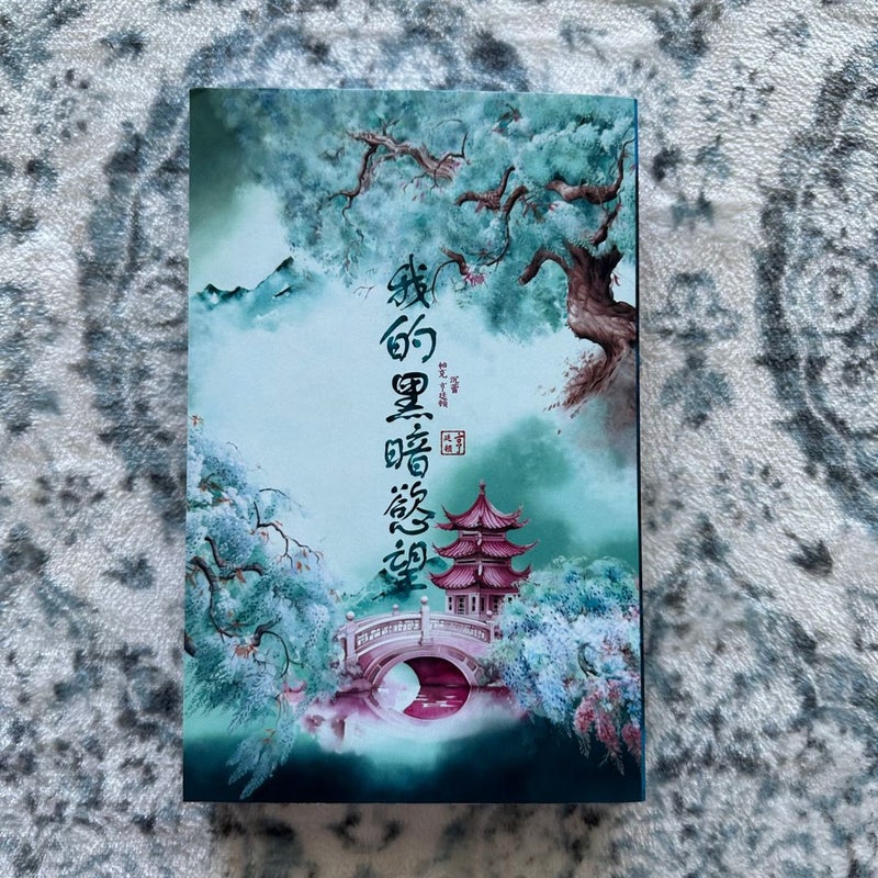(SIGNED) My Dark Desire