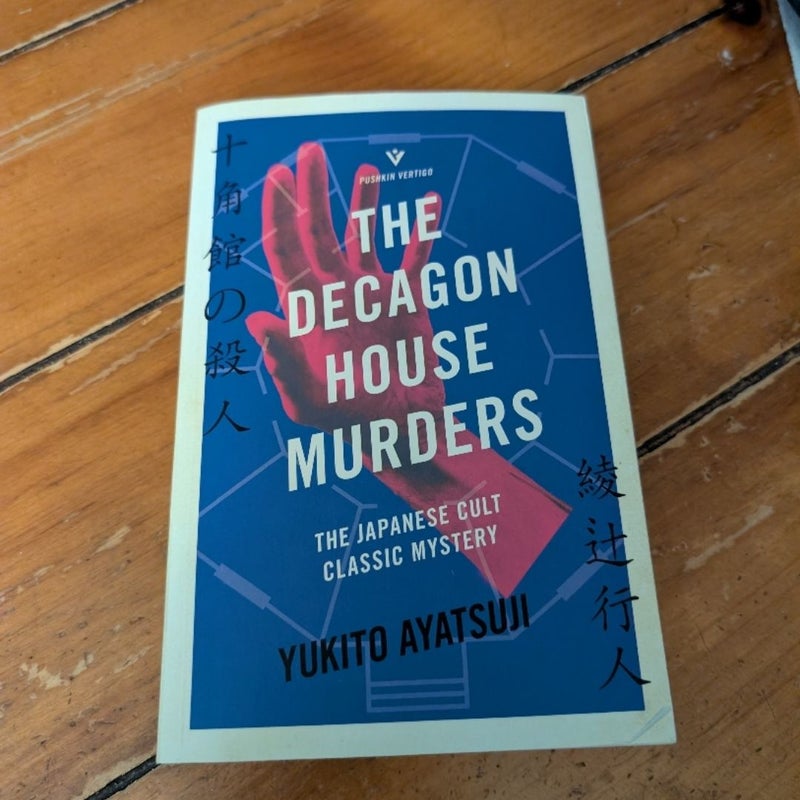 The Decagon House Murders