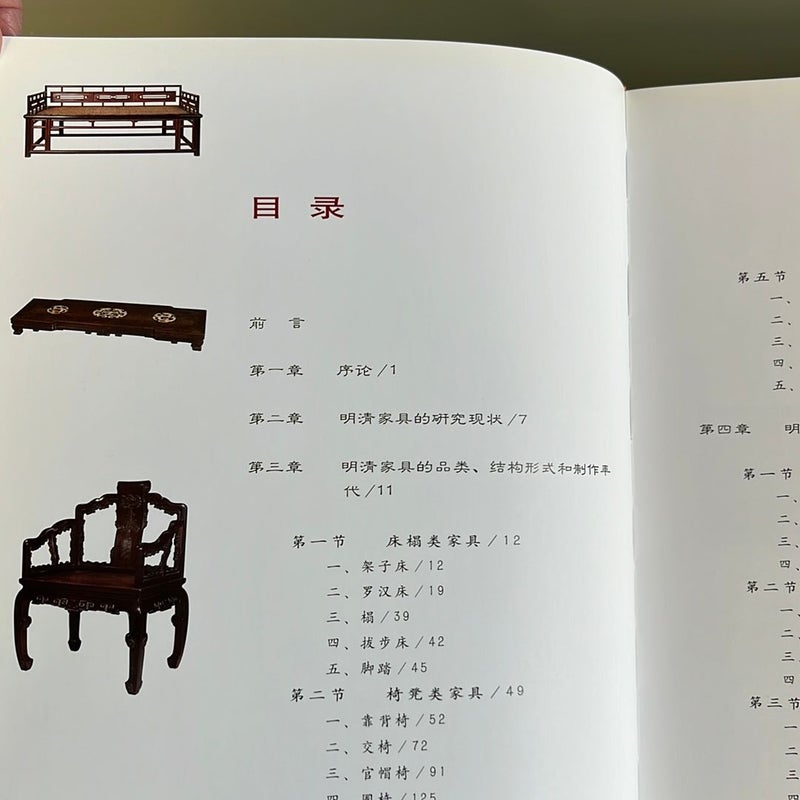 Authentication of Ming and Qing Furniture         明清家具鉴定 