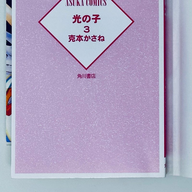 Hikari No Ko Book 1-4 Japanese Text