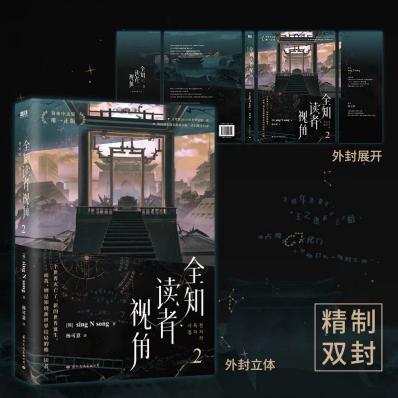 Omniscient Reader's Viewpoint (Novel) Vol. 2 (Chinese Edition)