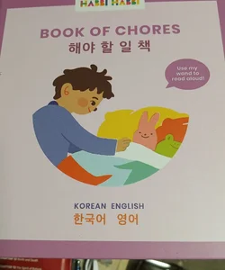 Book of Chores, English Korean