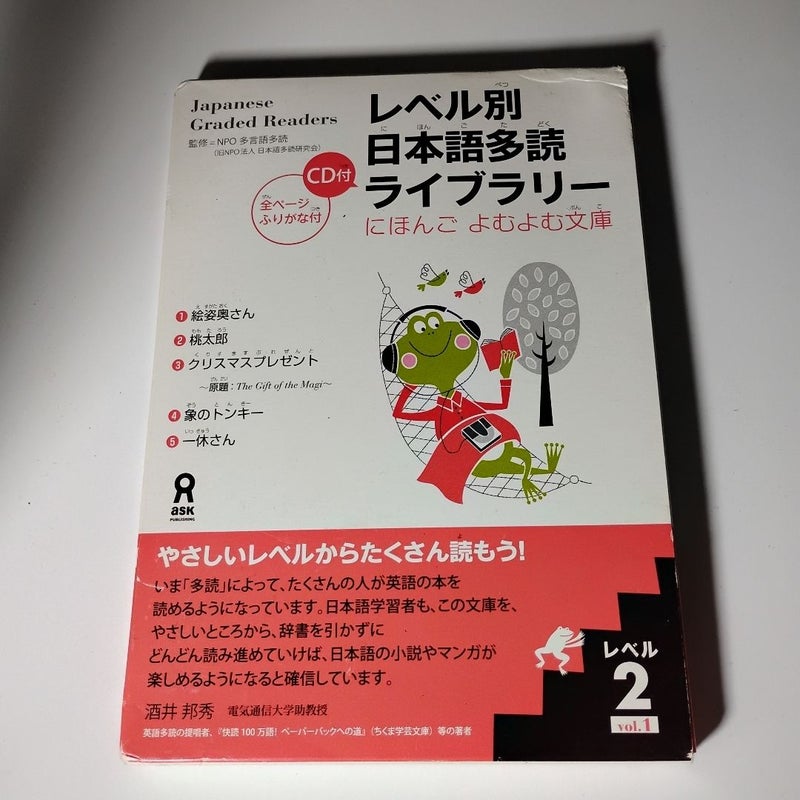 Tadoku Library: Graded Readers for Japanese Language Learners Level 1 (Nihongo Yomu Yomu Bunko) (Japanese Edition) (Level 2 Vol. 1)