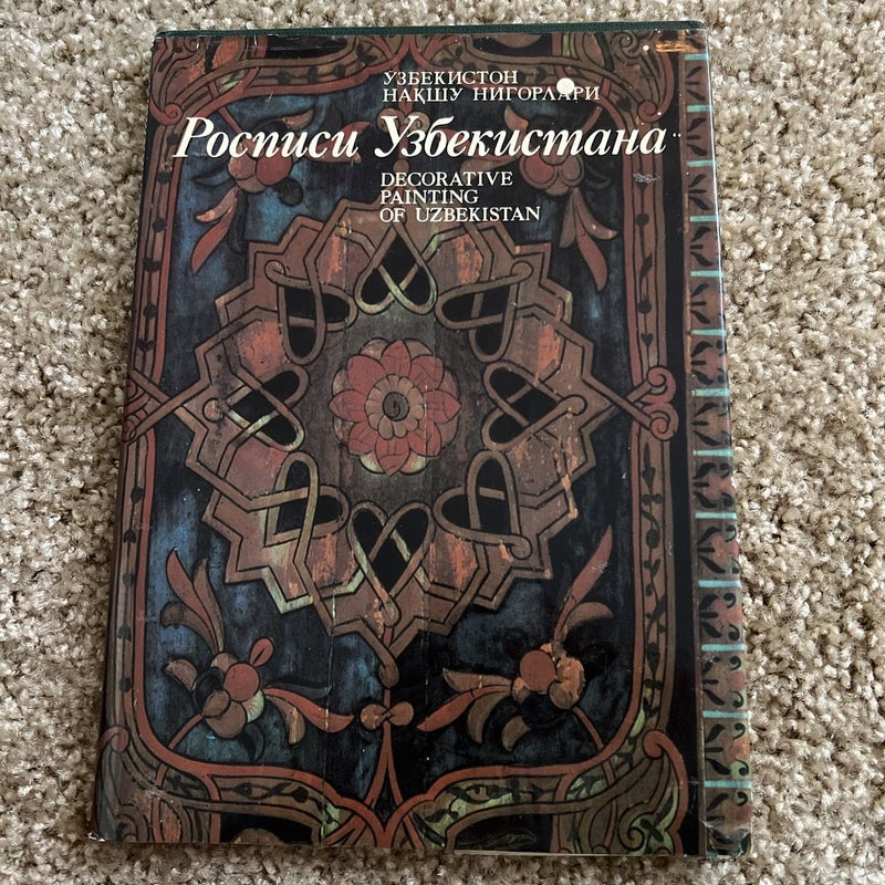 Decorative painting of Uzbekistan