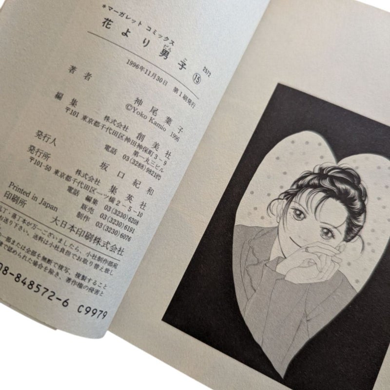Hanayori Dango Vol. 15