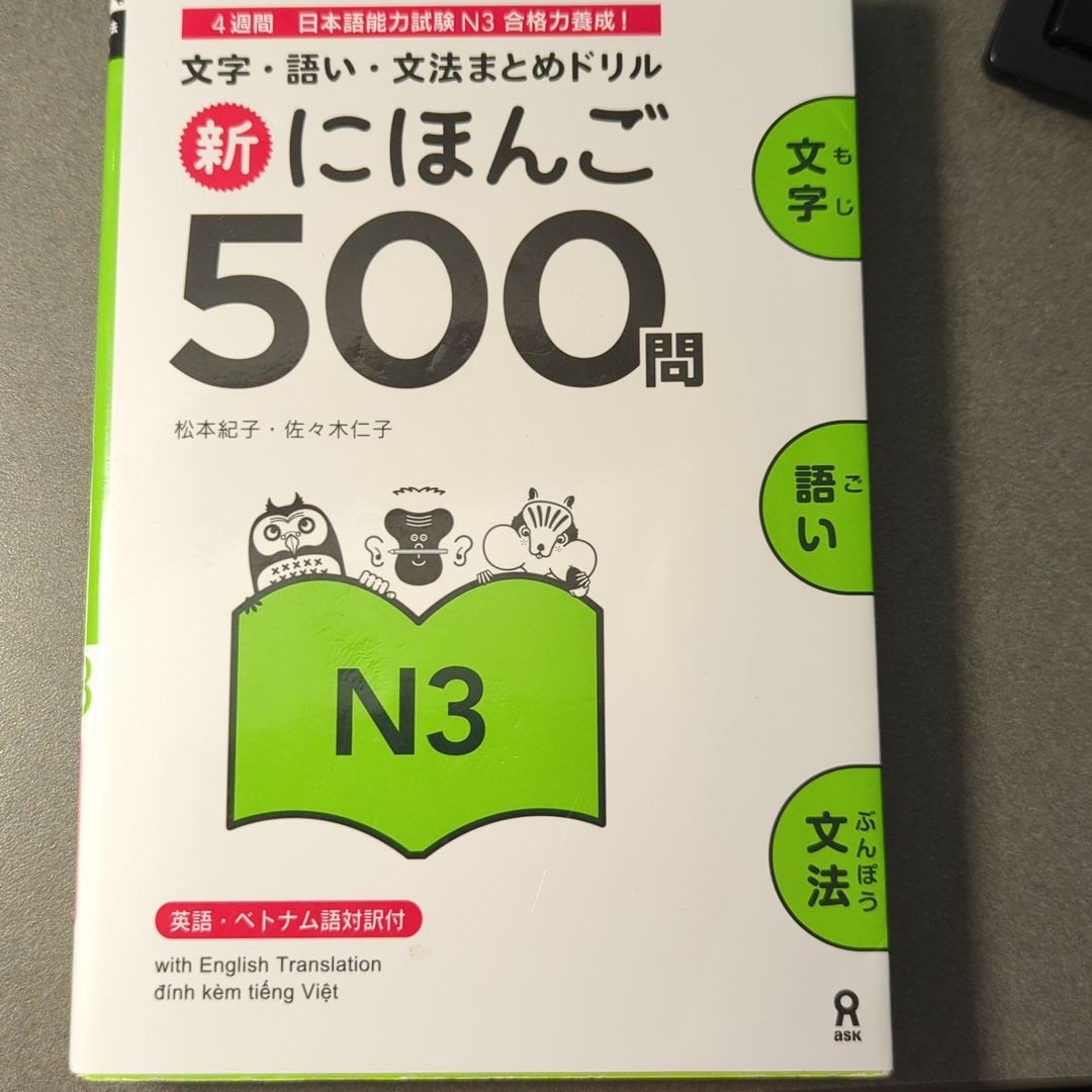 新にほんご500問N３ by アスク出版, Paperback | Pangobooks