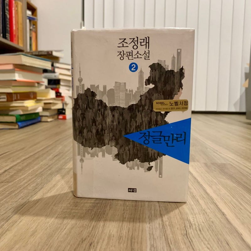  The Great Jungle Vol. 2 (*Korean Edition*) 