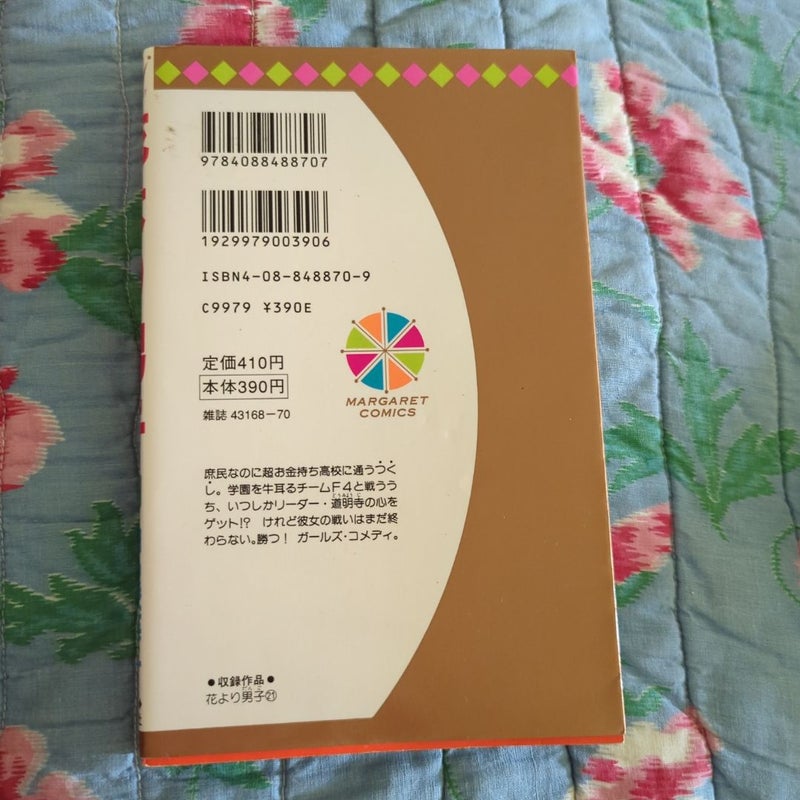 Hanayori Dango Vol. 21.     (cra2-0509252)
