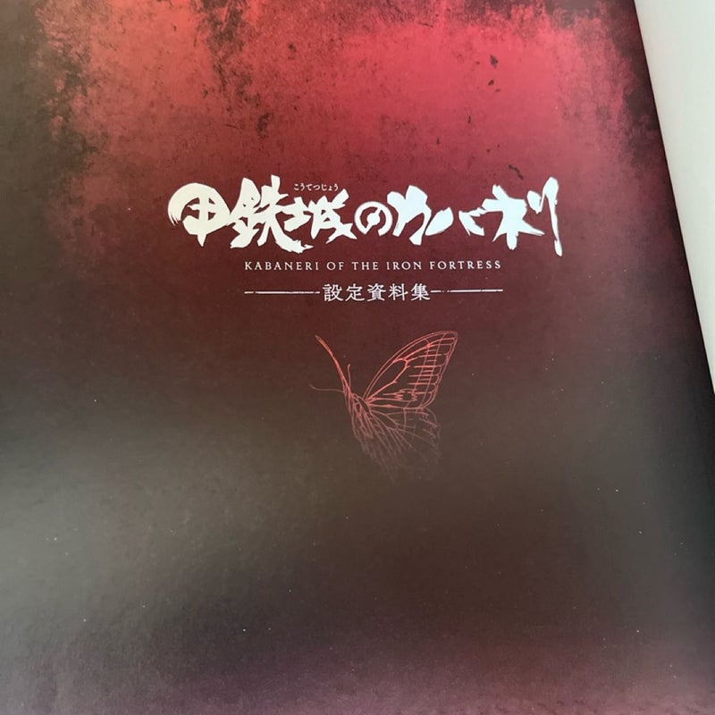Haruhiko Mikimoto Art Works - Kabaneri Of The Iron Fortress Art Book