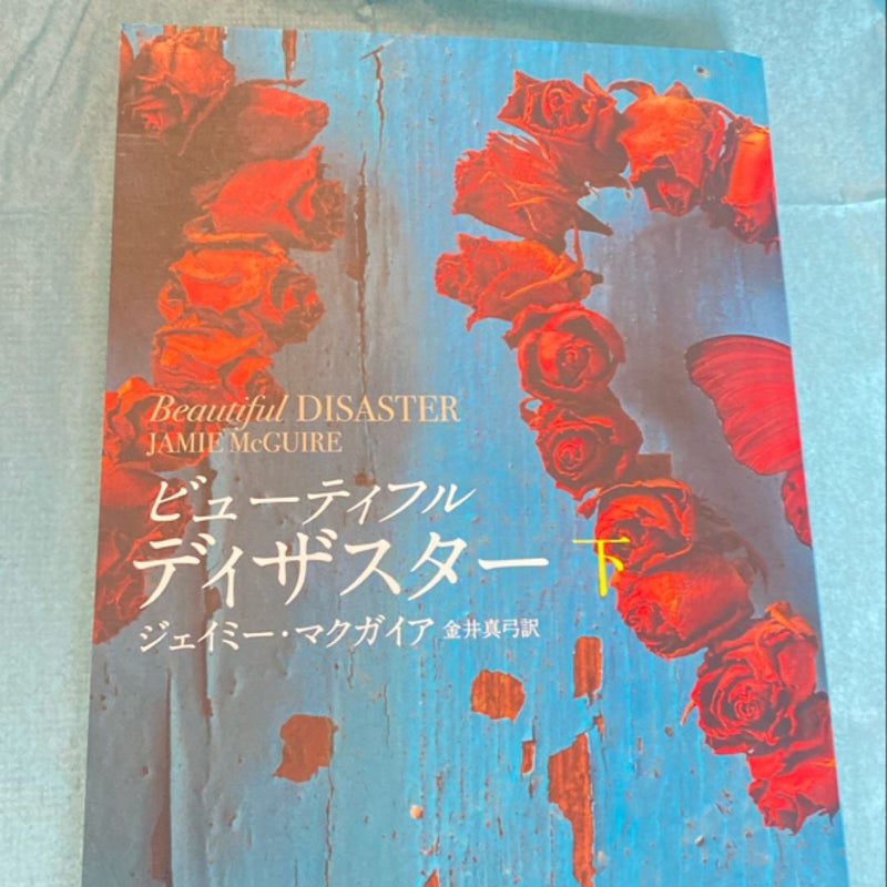 Japanese cover Beautiful Disaster 
