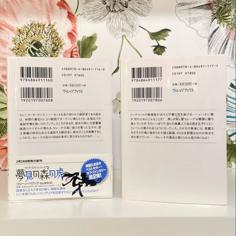 Japanese Publication Throne of Glass