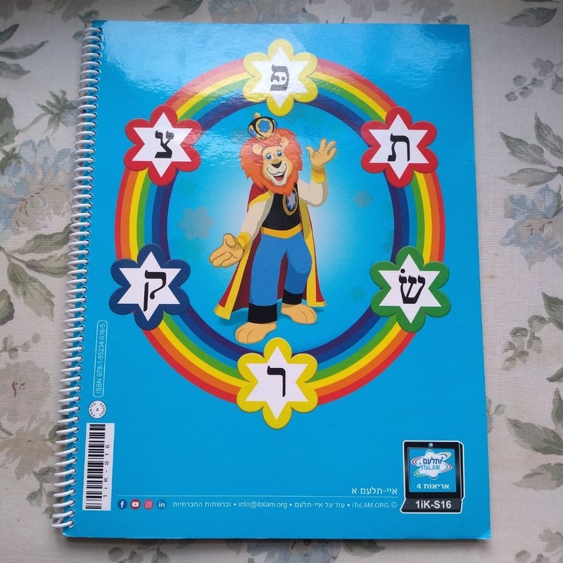 Hebrew Language study 