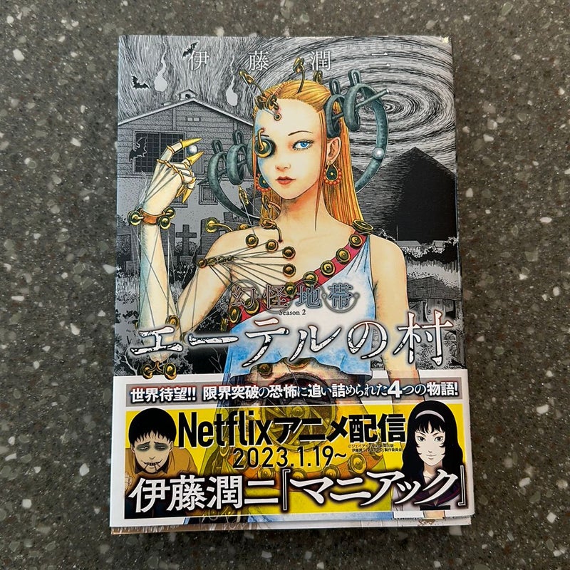 Junji Ito Aether Village, The Liminal Zone Season 2