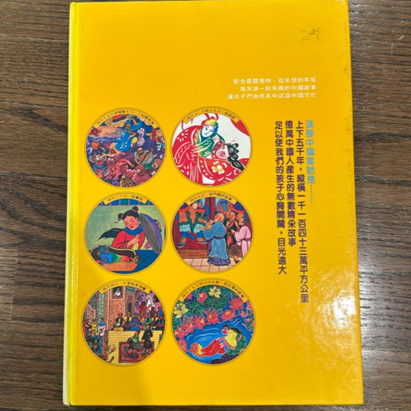 中國童話 4