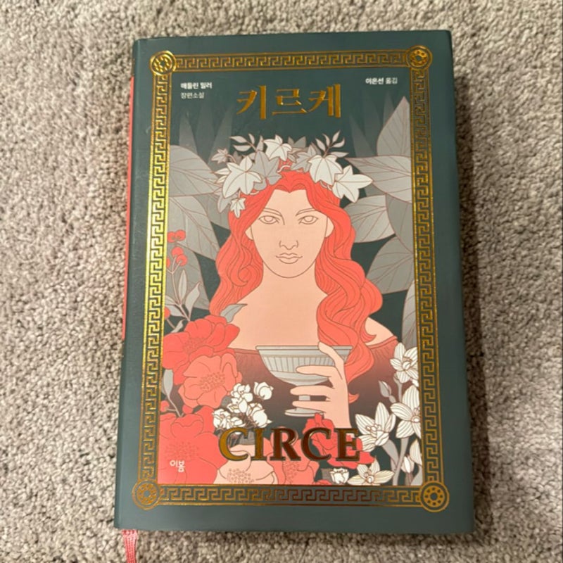 Circe (Korean Edition)