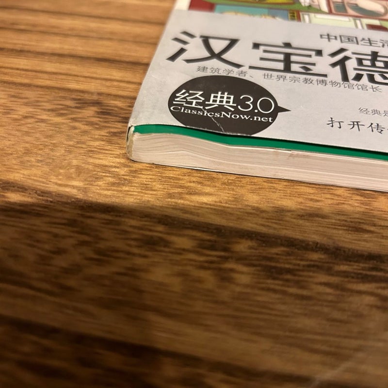 Chinese book Journal of Leisure time 閑情偶寄