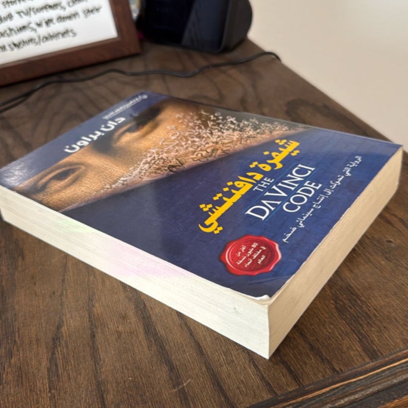 The Da Vinci Code