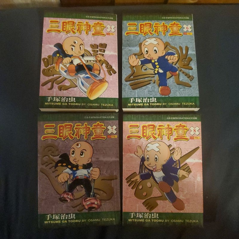 Mitsume ga Tōru (The Three-Eyed One) by Osamu Tezuka vol.1-14 Chinese edition 