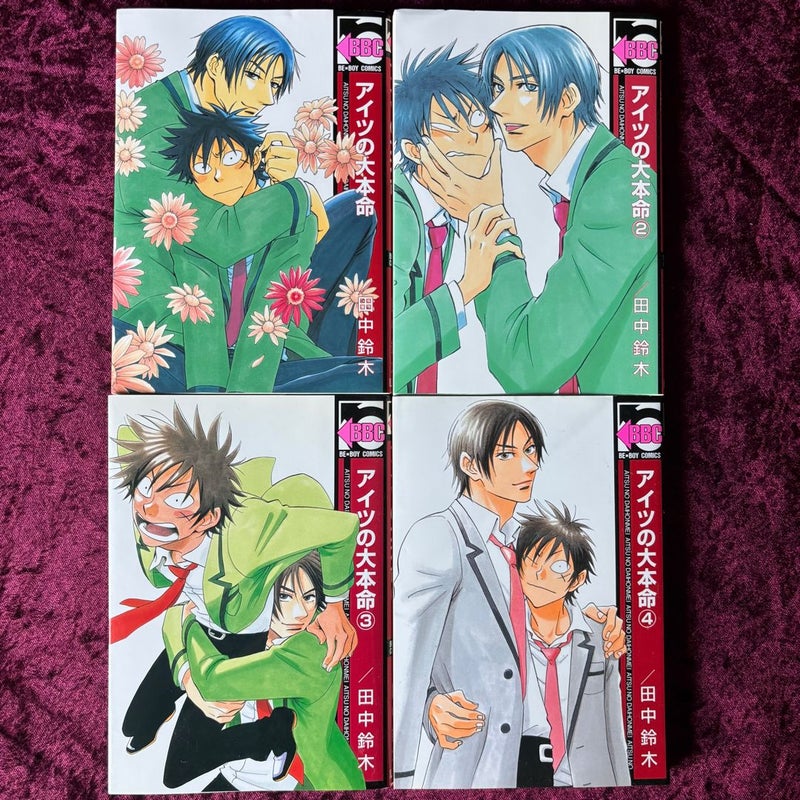 His Favorite vol 1-4 (in Japanese)