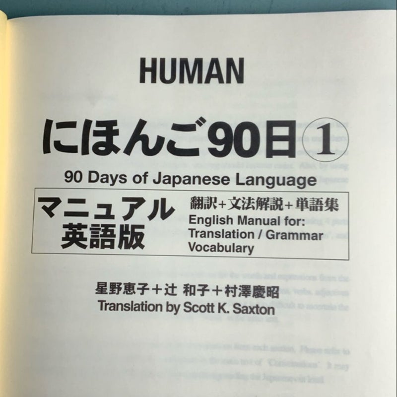 90 Days of Japanese Language