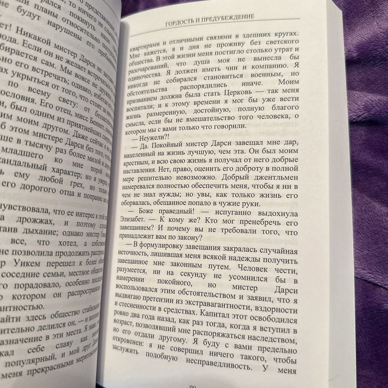 Pride and Prejudice (Russian Translation)