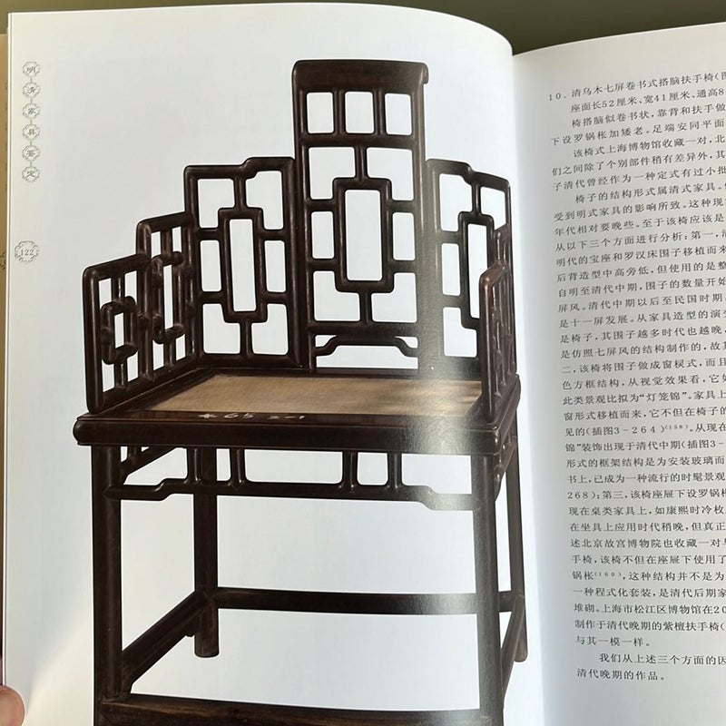 Authentication of Ming and Qing Furniture         明清家具鉴定 
