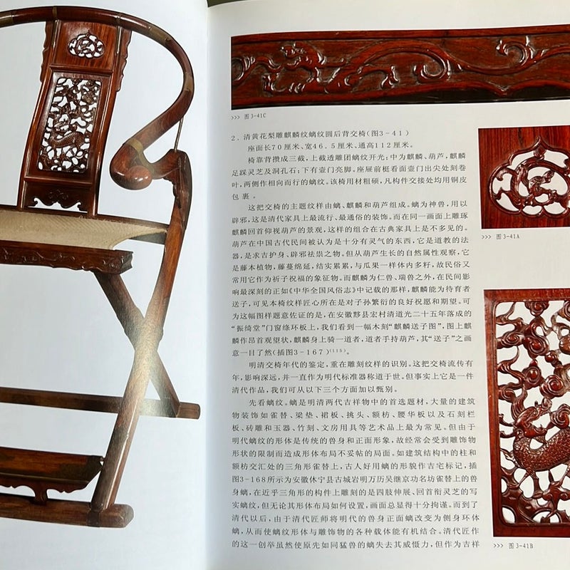 Authentication of Ming and Qing Furniture         明清家具鉴定 