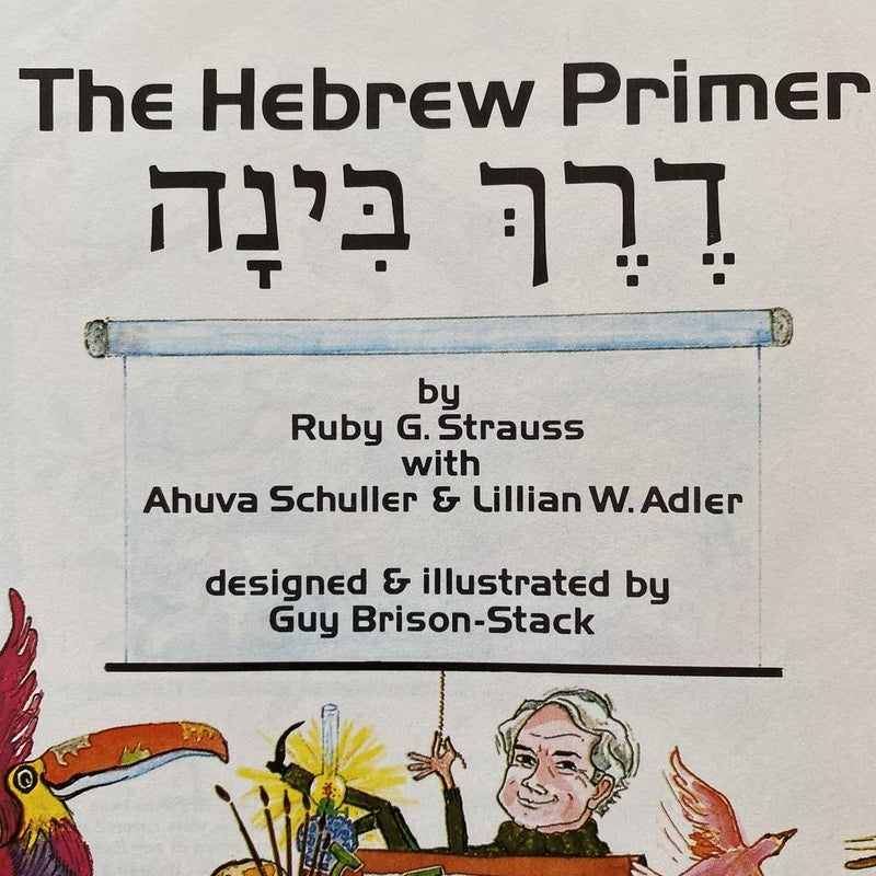 Derech Binah: the Hebrew Primer