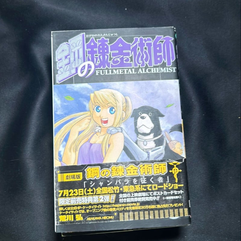 Fullmetal Alchemist Volumes 1 - 9 Japanese Version Manga Graphic Novel