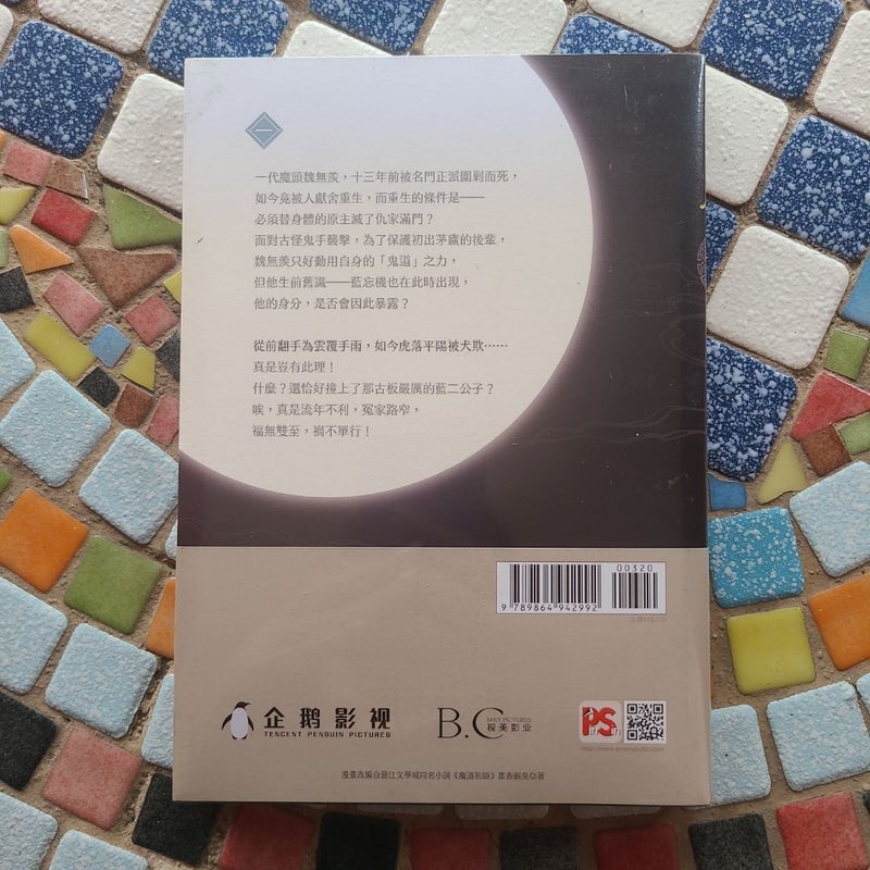 MDZS Manhua Vol. 1
