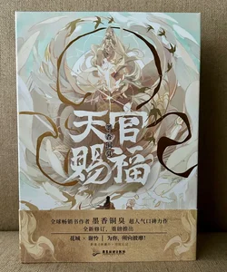 Heaven Official's Blessing: Tian Guan Ci Fu (Novel) (Revised Edition) Box Set