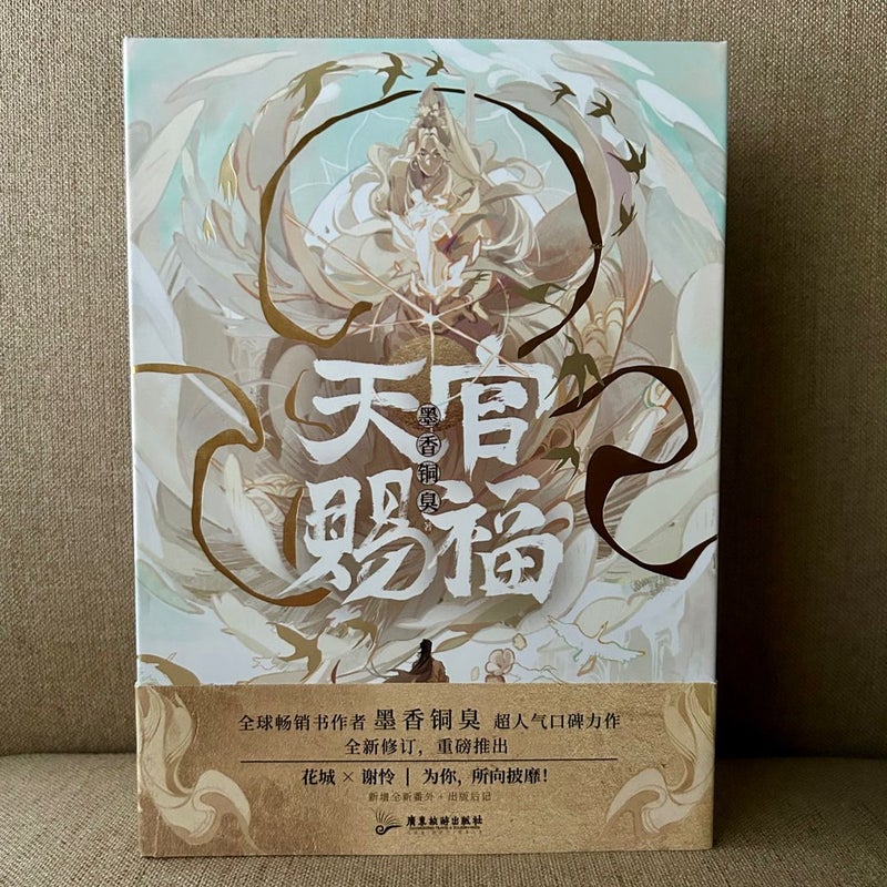 Heaven Official's Blessing: Tian Guan Ci Fu (Novel) (Revised Edition) Box Set