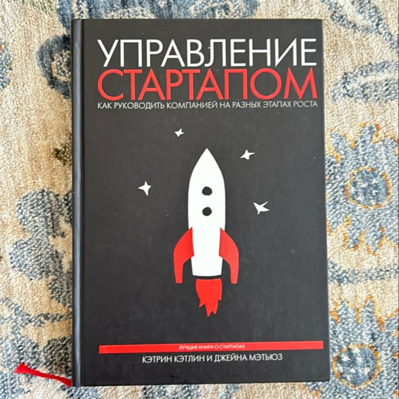 Управление стартапом