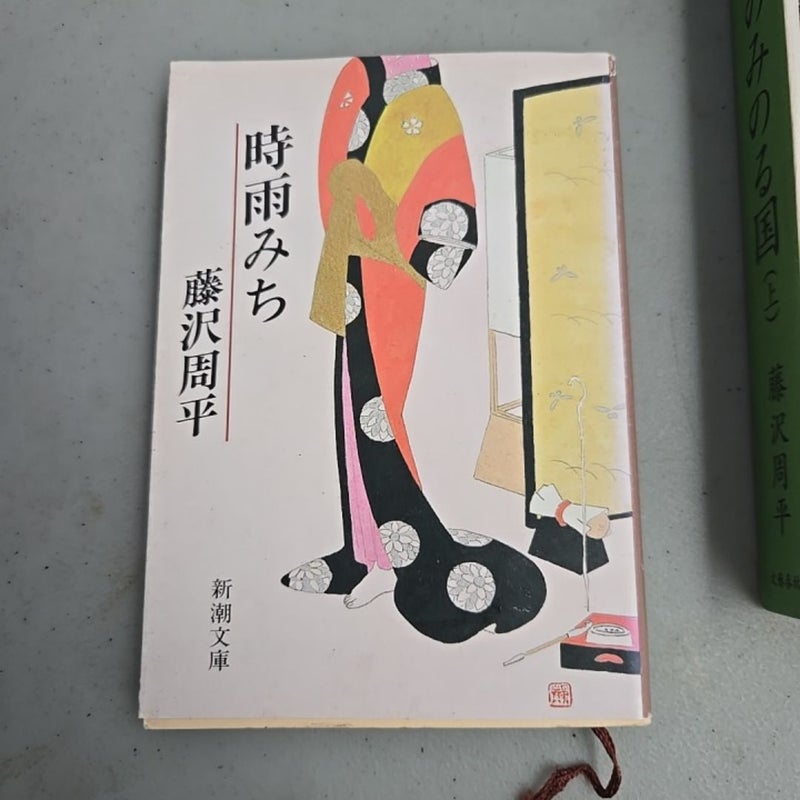Lot of 3 Japanese Books by Shuhei Fujisawa