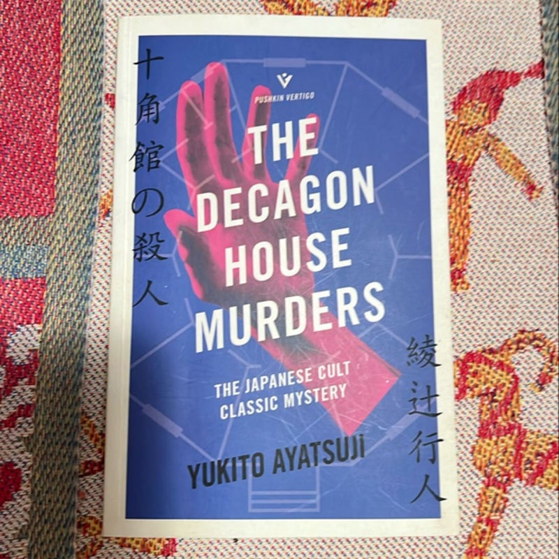 The Decagon House Murders