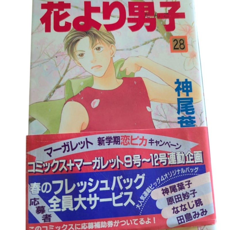 Hanayori Dango Vol 28