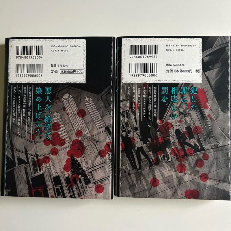 Brutal Confessions of a Homicide Investigator Manga 