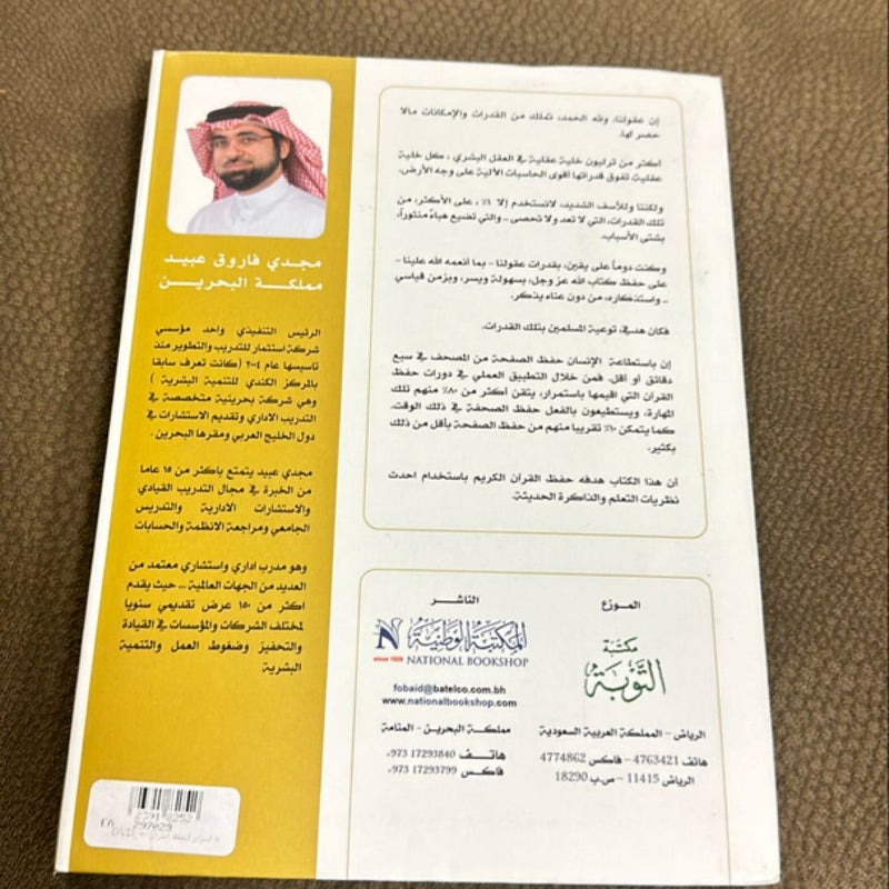 Conservation of the Holy Secrets - Arabic with DVD