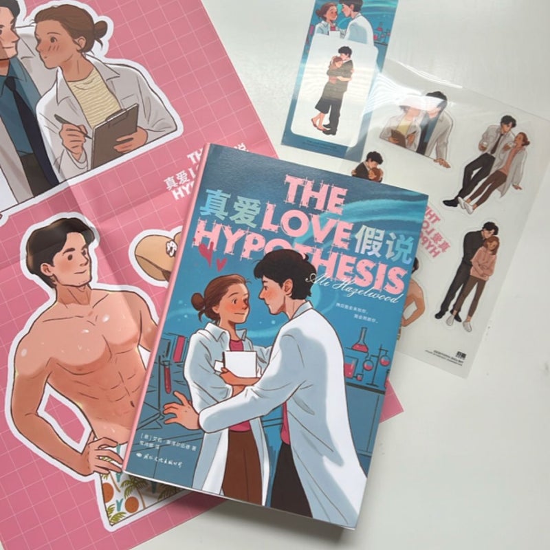 *Chinese Mandarin Edition* The Love Hypothesis