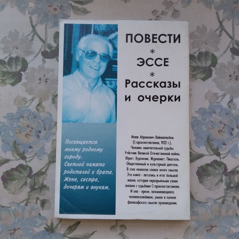 Повести, эссе, рассказы и очерки