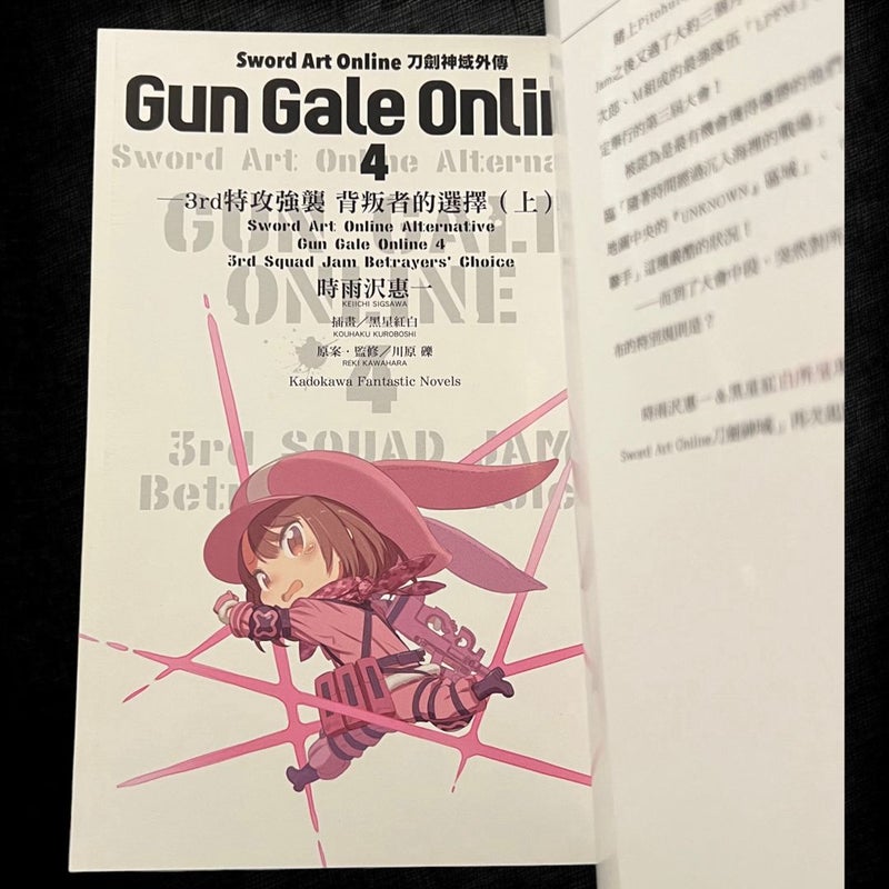 Gun Gale Online, Vol. 4 Sword Art Online Alternative Chinese Edition